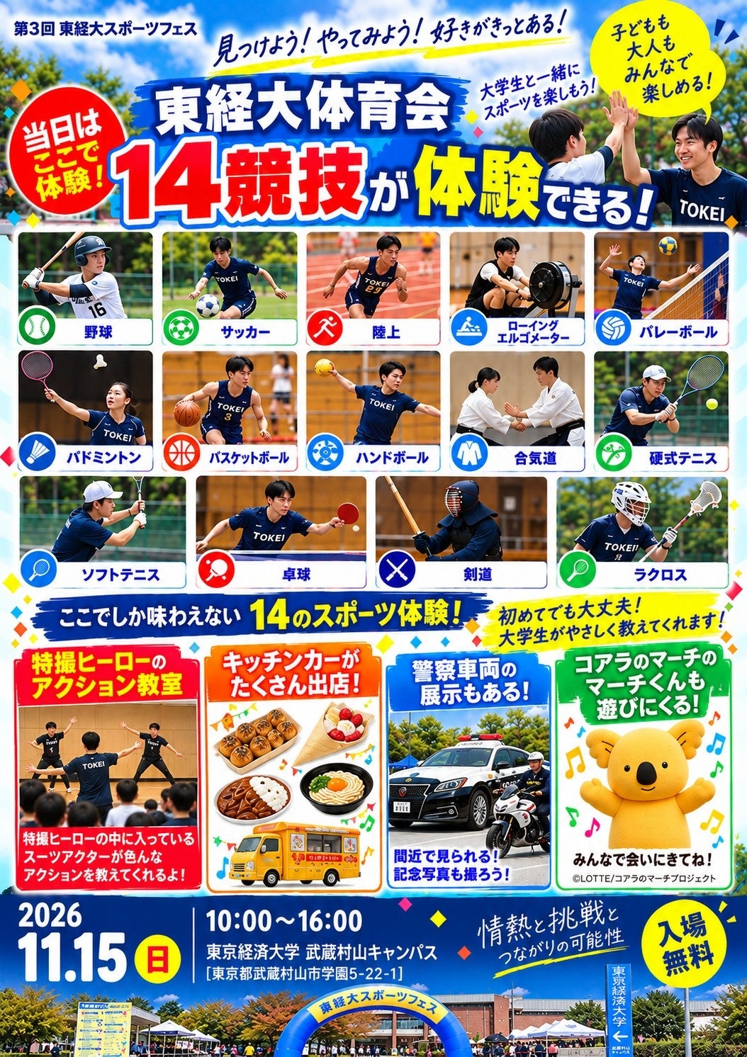 14種類の体育会スポーツを1日で体験 第3回「東経大スポーツフェス」が11月15日に武蔵村山キャンパスで開催