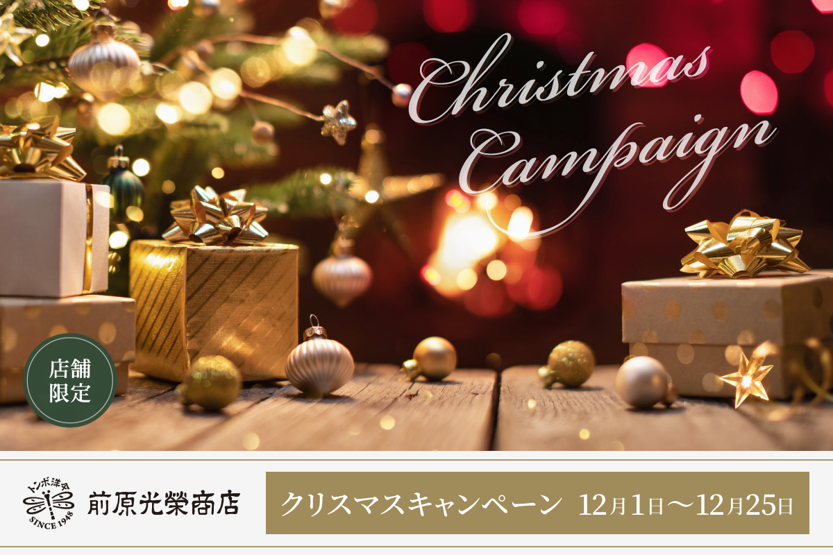 老舗洋傘メーカー・トンボ洋傘前原光榮商店の直営店「浅草三筋町店」クリスマス限定イベント