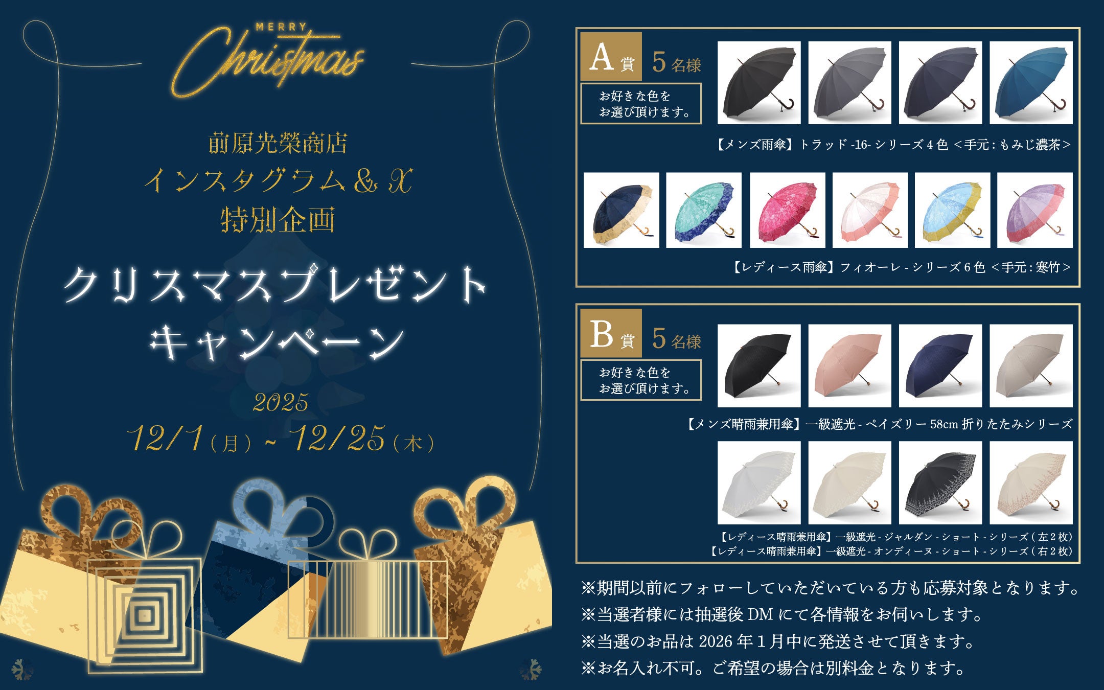 プレゼントキャンペーン】トンボ洋傘前原光榮商店の「日本製洋傘」が