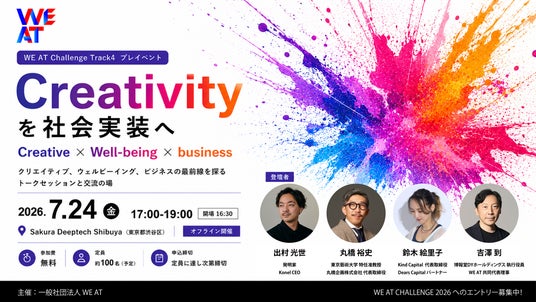 発明家×アートプロデューサー×投資家、渋谷で語る「Creativityの社会実装」 発明家×アートプロデューサー×投資家、渋谷で語る「Creativityの社会実装」