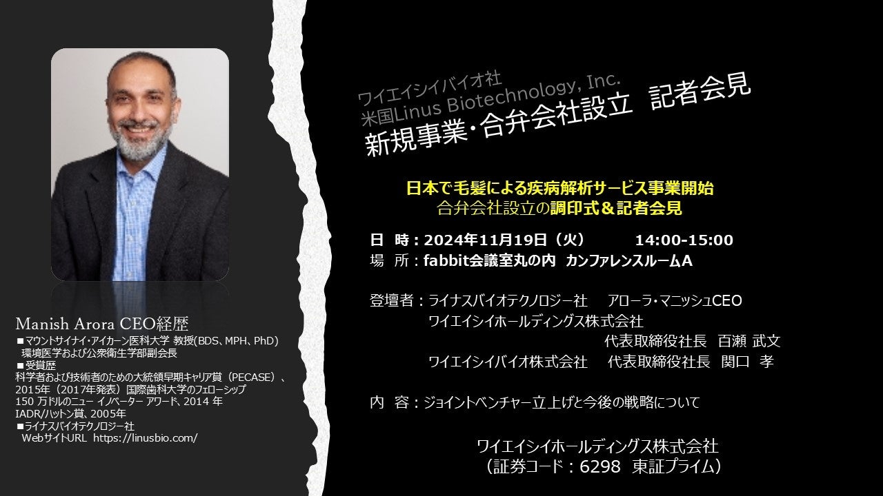 新規事業・合弁会社設立 記者会見