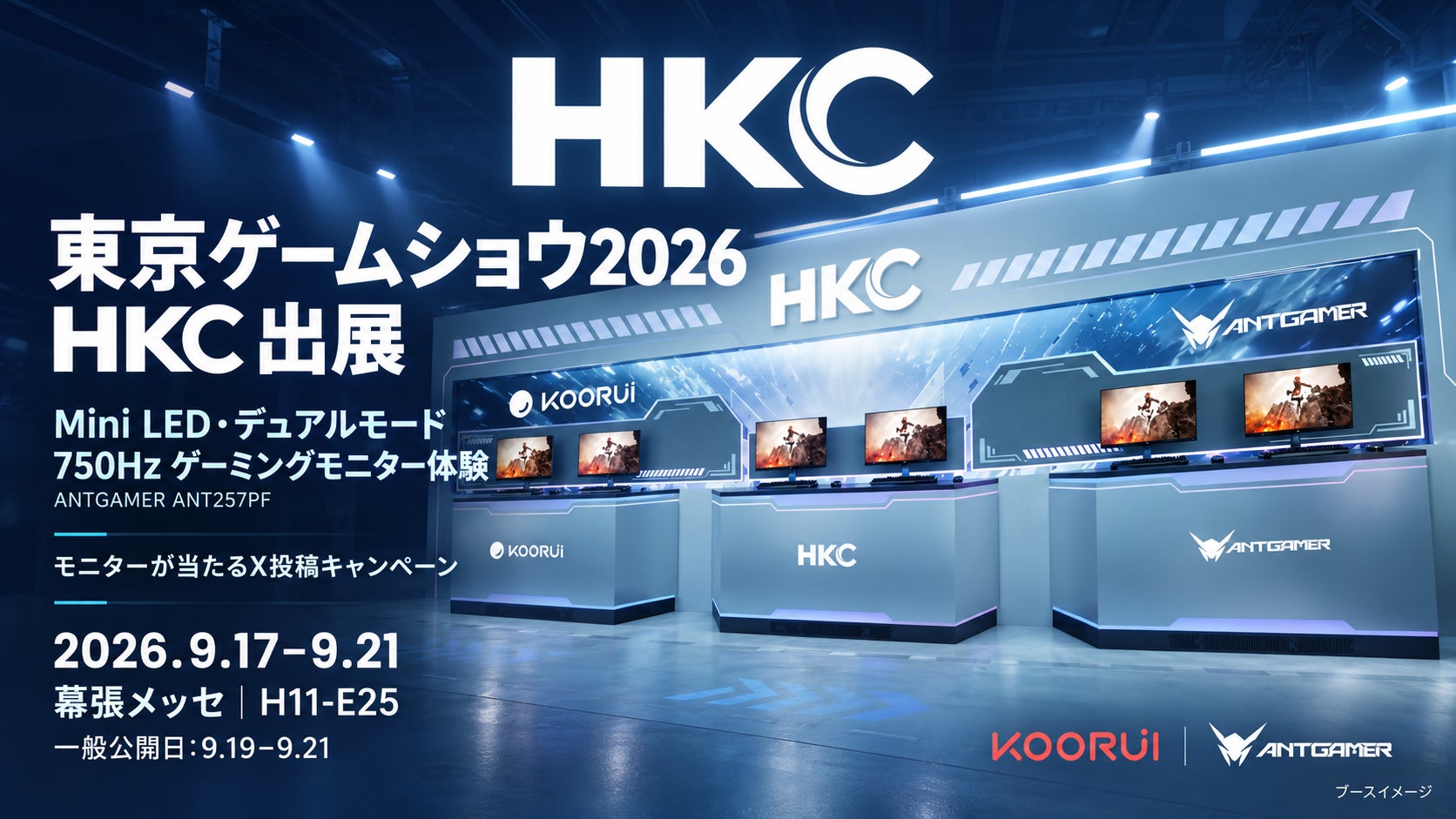 TGS2026で750Hzモニター体験!HKCブースで最新ゲーミング機器&豪華賞品をゲット TGS2026で750Hzモニター体験!HKCブースで最新ゲーミング機器&豪華賞品をゲット