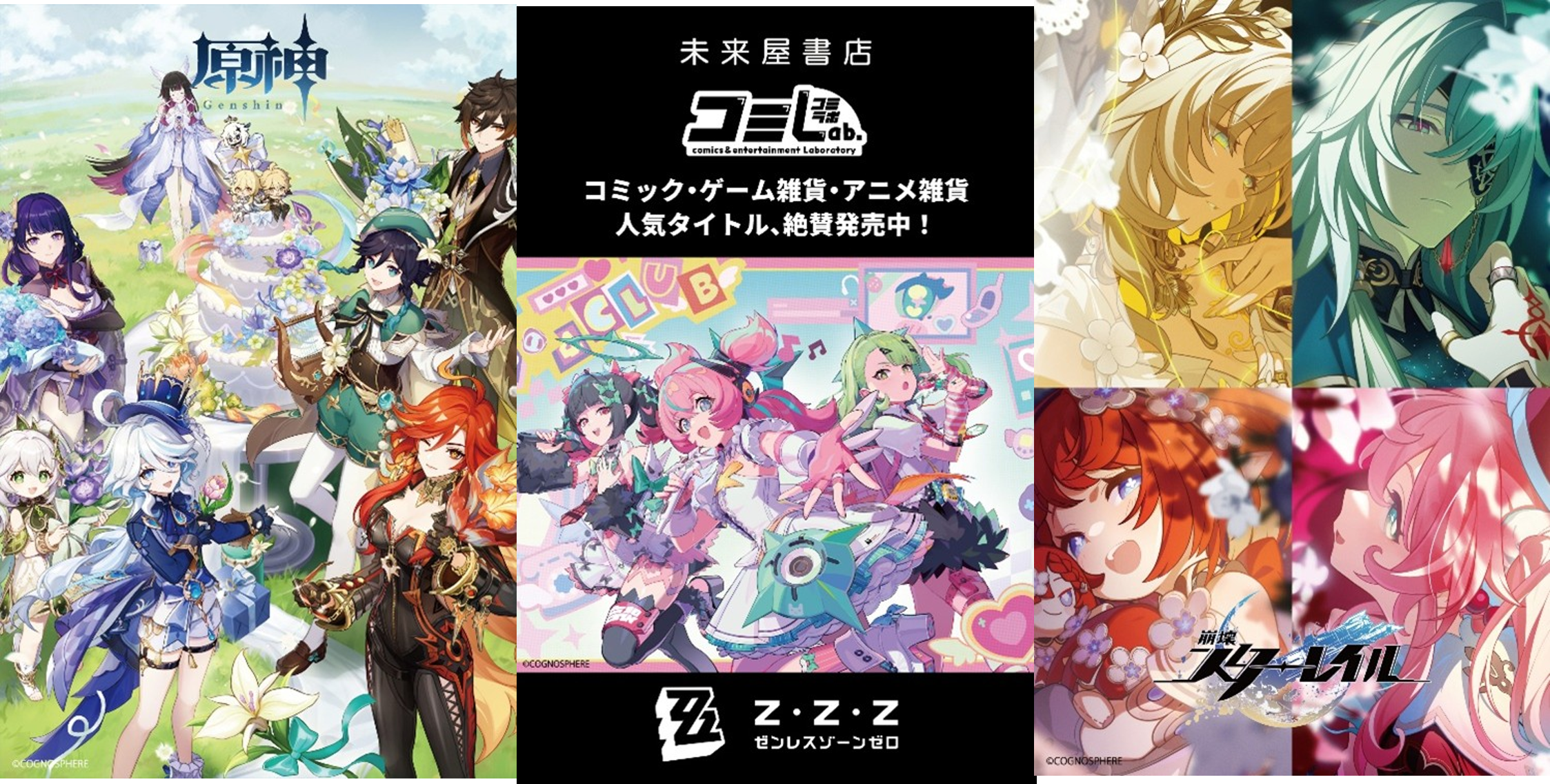 成田に原神、スタレ、ゼンゼロ降臨！コミLab.大幅増床
