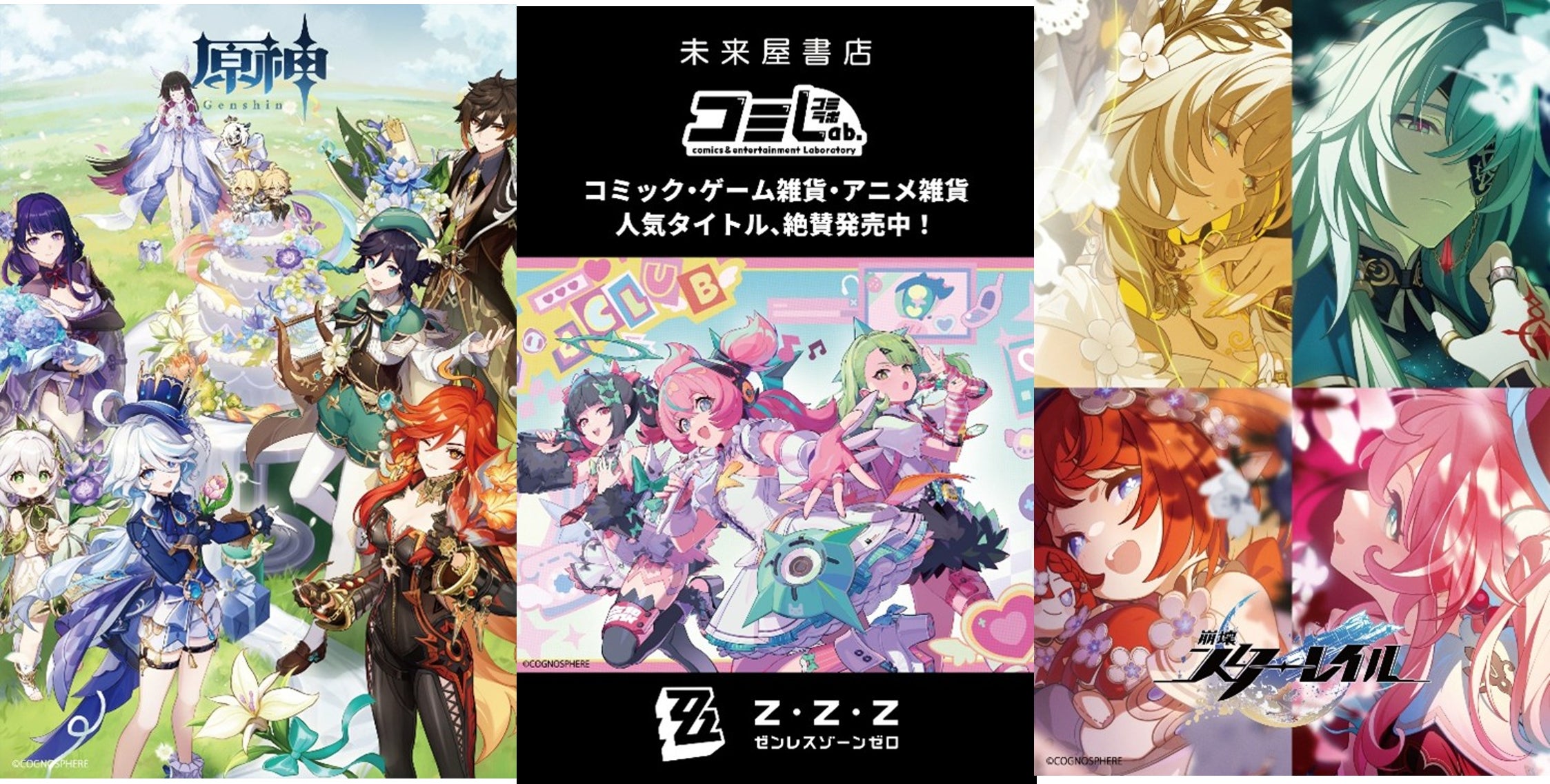成田に原神、スタレ、ゼンゼロ降臨!コミLab.大幅増床 成田に原神、スタレ、ゼンゼロ降臨!コミLab.大幅増床