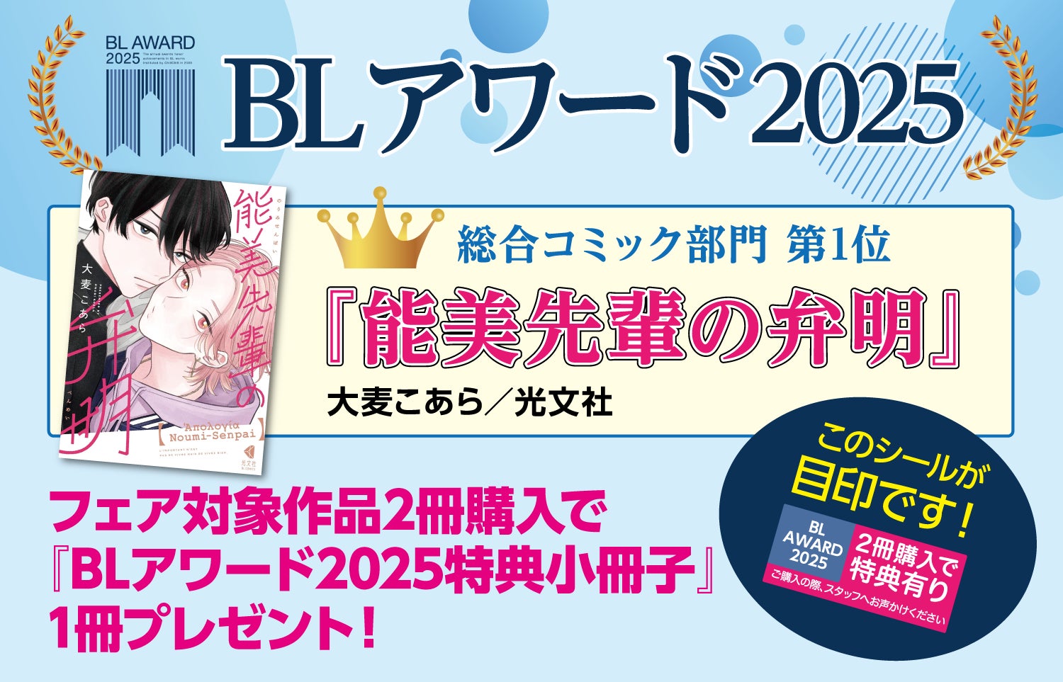 未来屋書店で初開催決定!4月18日より「BLアワード2025特典 未来屋書店で初開催決定!4月18日より「BLアワード2025特典