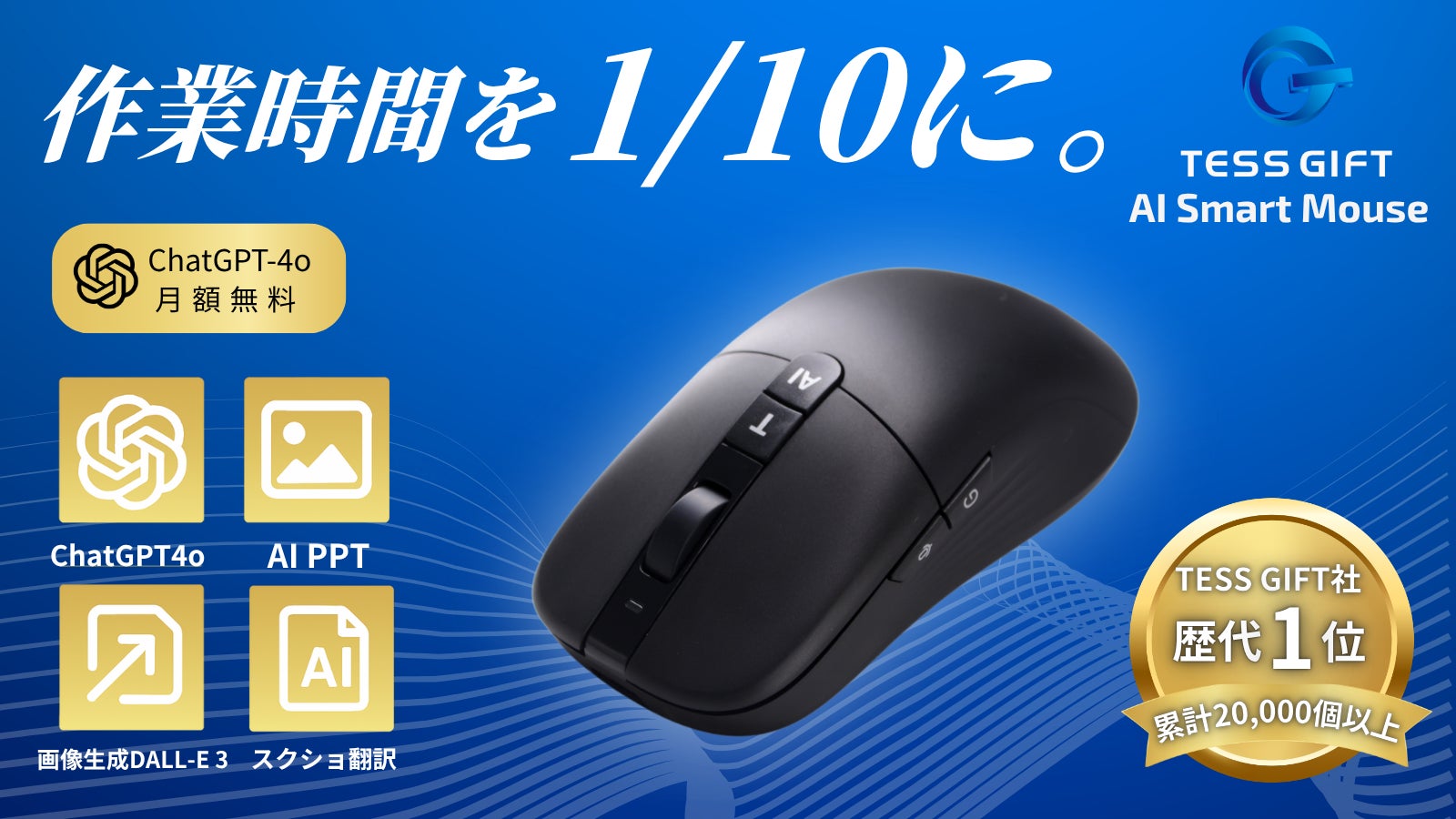 Makuake先行公開】話すだけで仕事が進む!ChatGPT-4o搭載「AIスマート Makuake先行公開】話すだけで仕事が進む!ChatGPT-4o搭載「AIスマート
