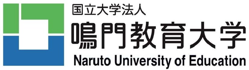 国立大学法人鳴門教育大学