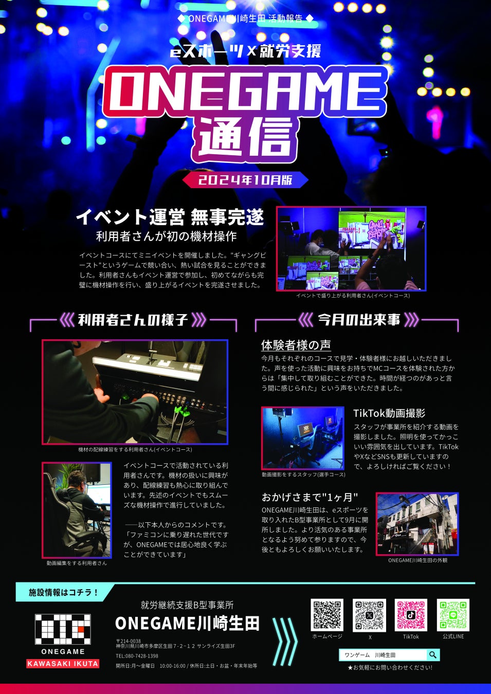 【ONEGAME川崎生田】eスポーツ体験!プロ機材に触れるチャンス! 【ONEGAME川崎生田】eスポーツ体験!プロ機材に触れるチャンス!
