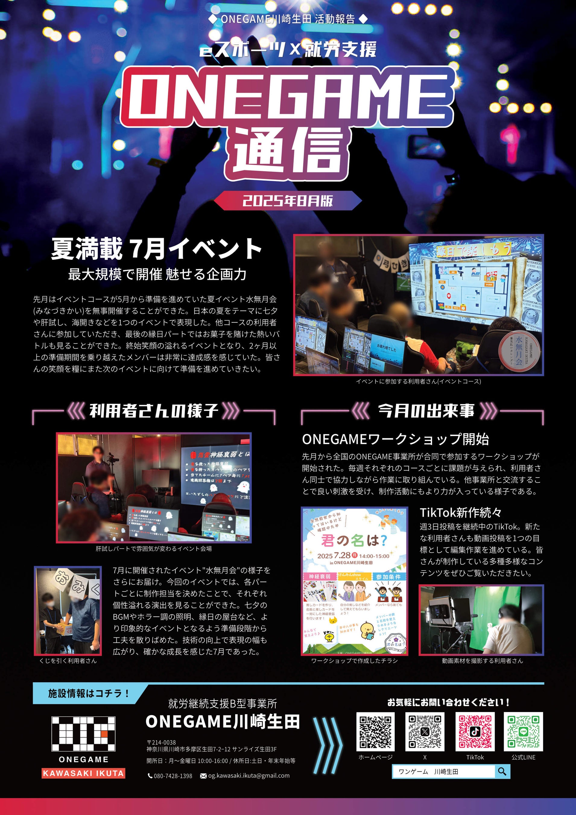 就労継続支援B型事業所【ONEGAME川崎生田】体験会&イベントを行いました!
