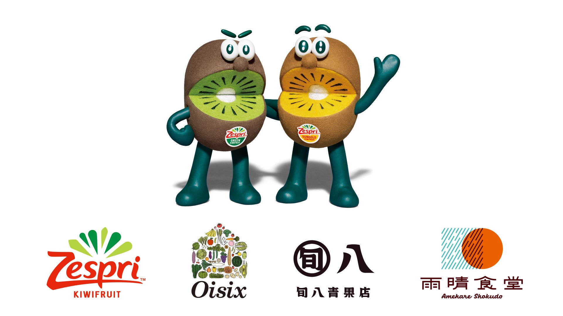 今年は10種の栄養素にかけて10種の豪華賞品！キウイブラザーズの