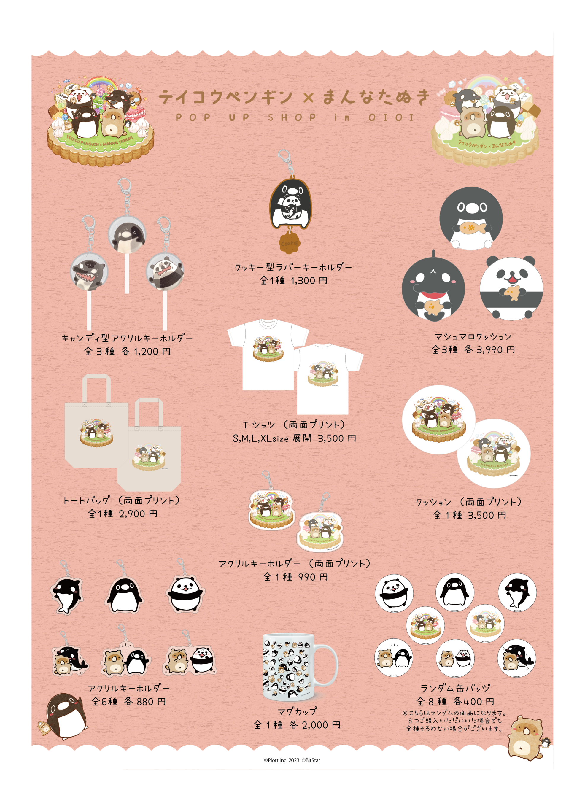 お菓子クリエイター「まんなたぬき」、人気アニメ「テイコウペンギン