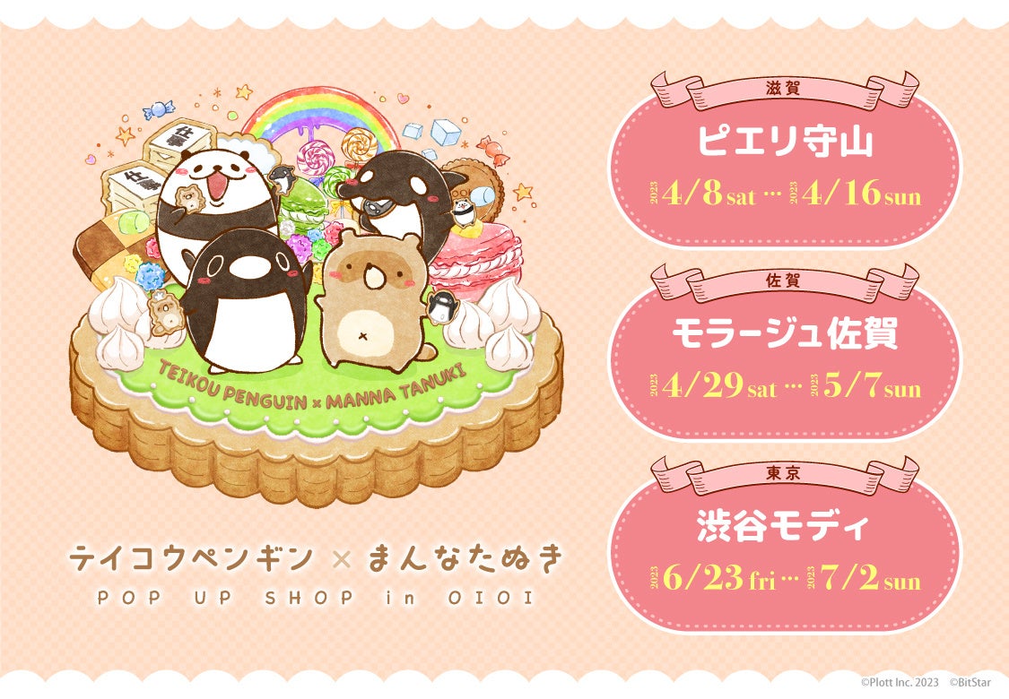 激レア　希少　システムサービス　Sherbets スイーツペンギンマスコット やわらか M ジェンツーペンギン | official station