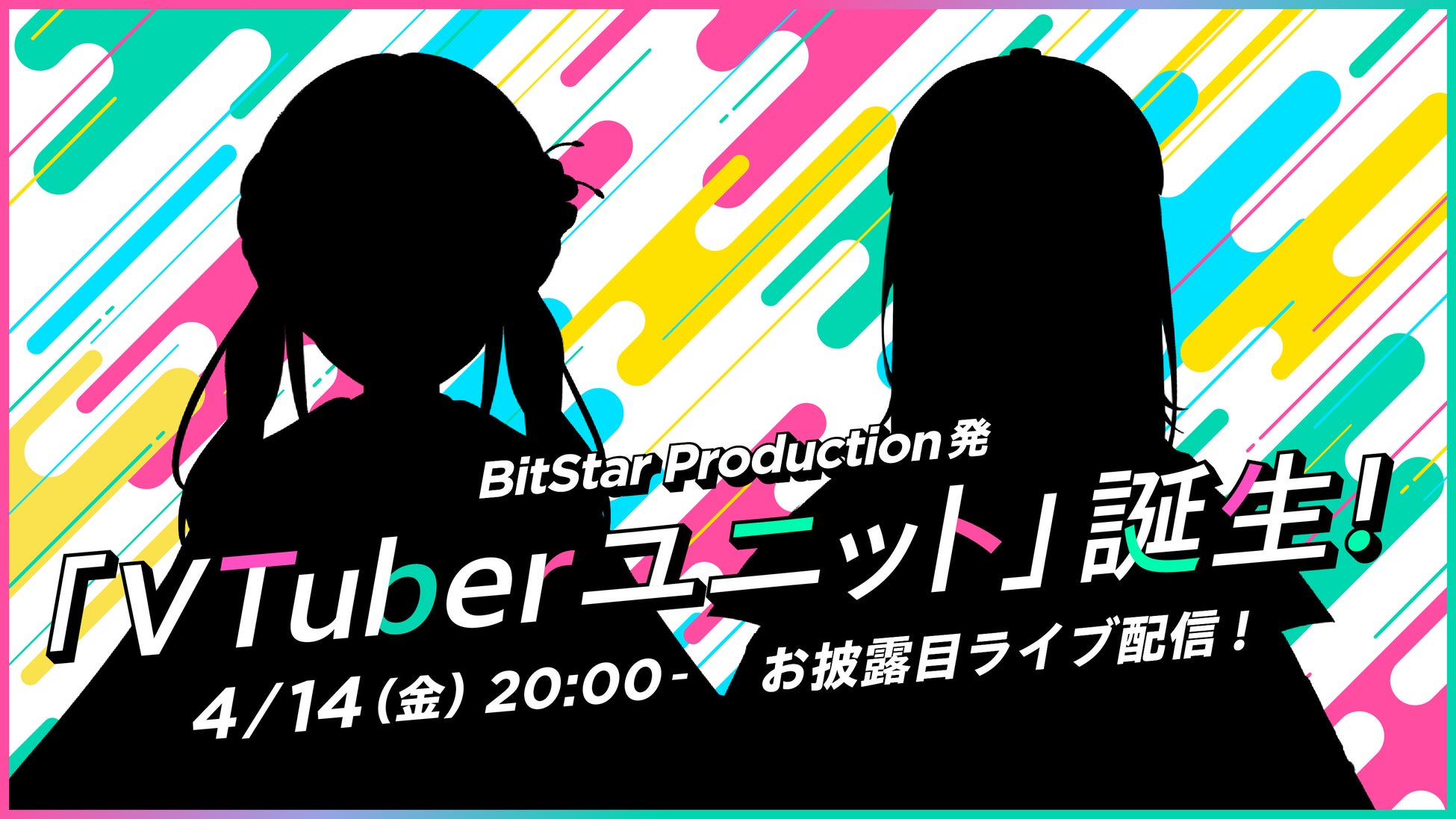 「VTuberユニット」誕生！実況者「なーな」と「ちょっぱー」が中の人公表。ライブ配信やグッズ販売、ファンイベントも予定。体育会系の2人がスポーツ企画にも挑戦！