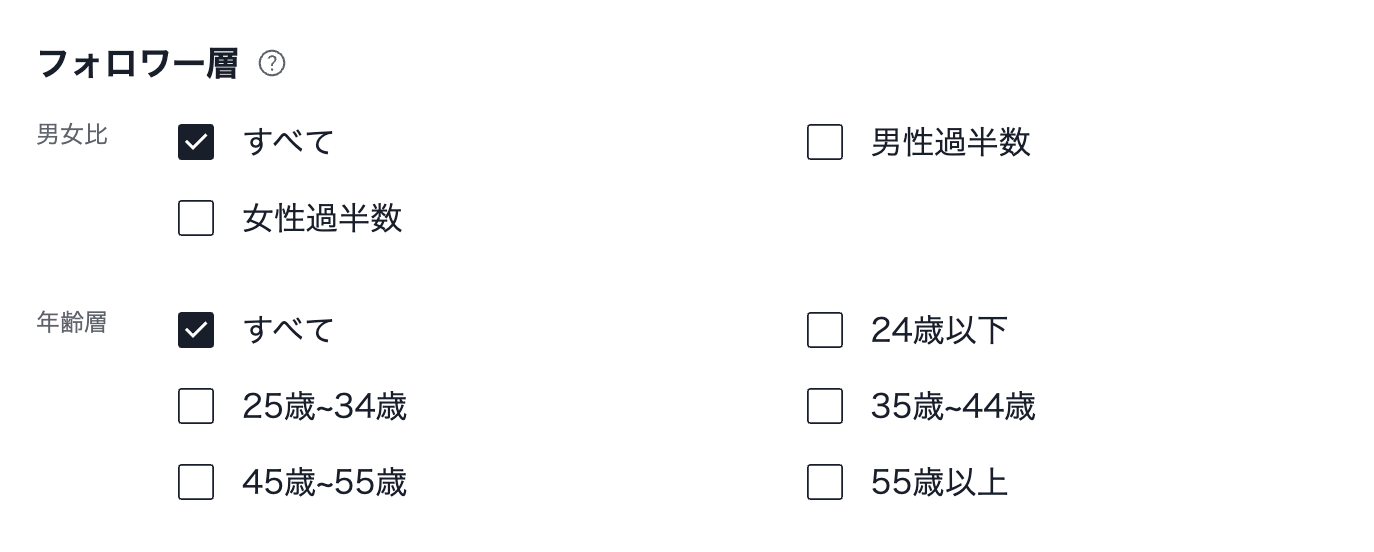 フォロワーの性別・年齢での検索例