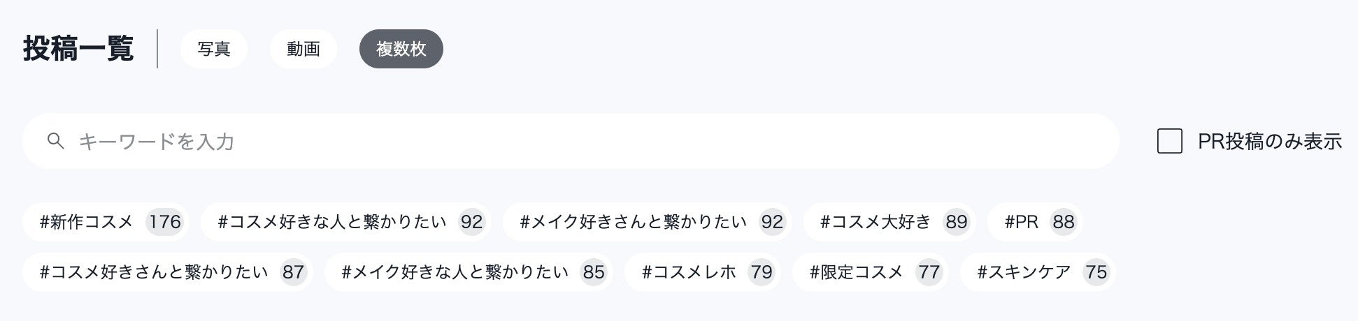 ハッシュタグでの絞り込み