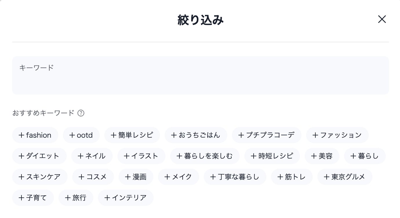 おすすめキーワード表示例