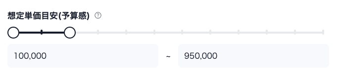 想定投稿単価での検索例