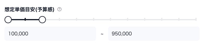 想定投稿単価での検索例