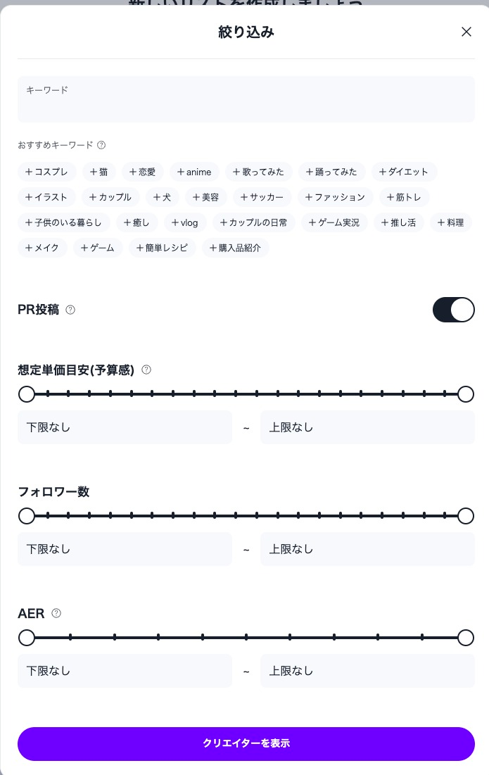 TikTok絞り込み検索