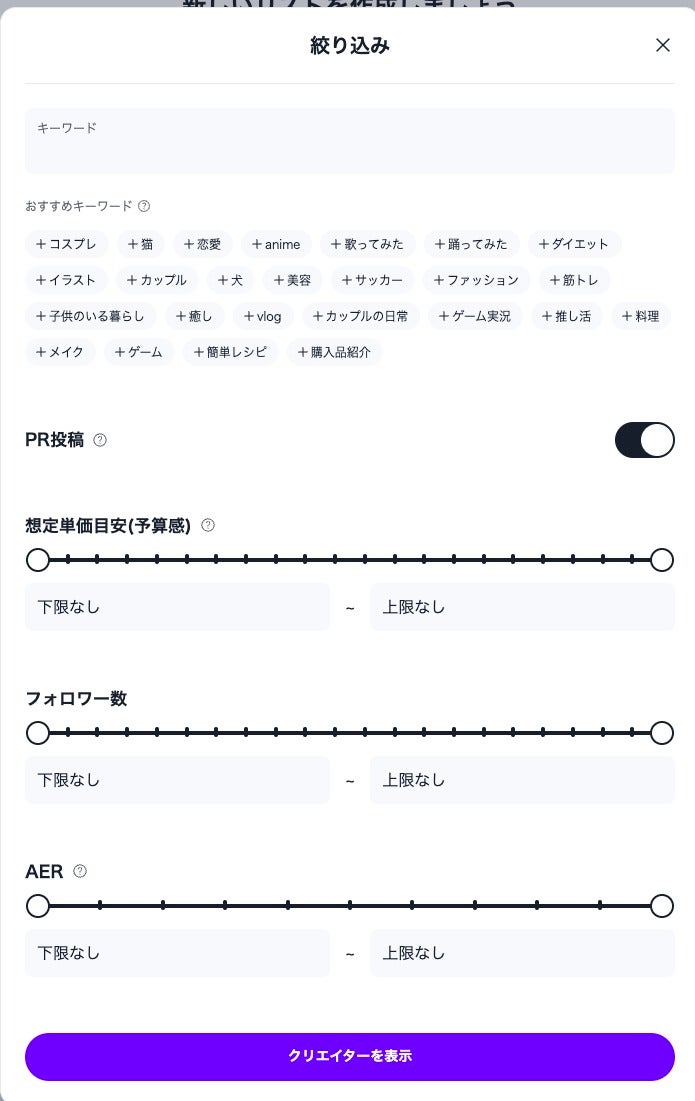 TikTok絞り込み検索