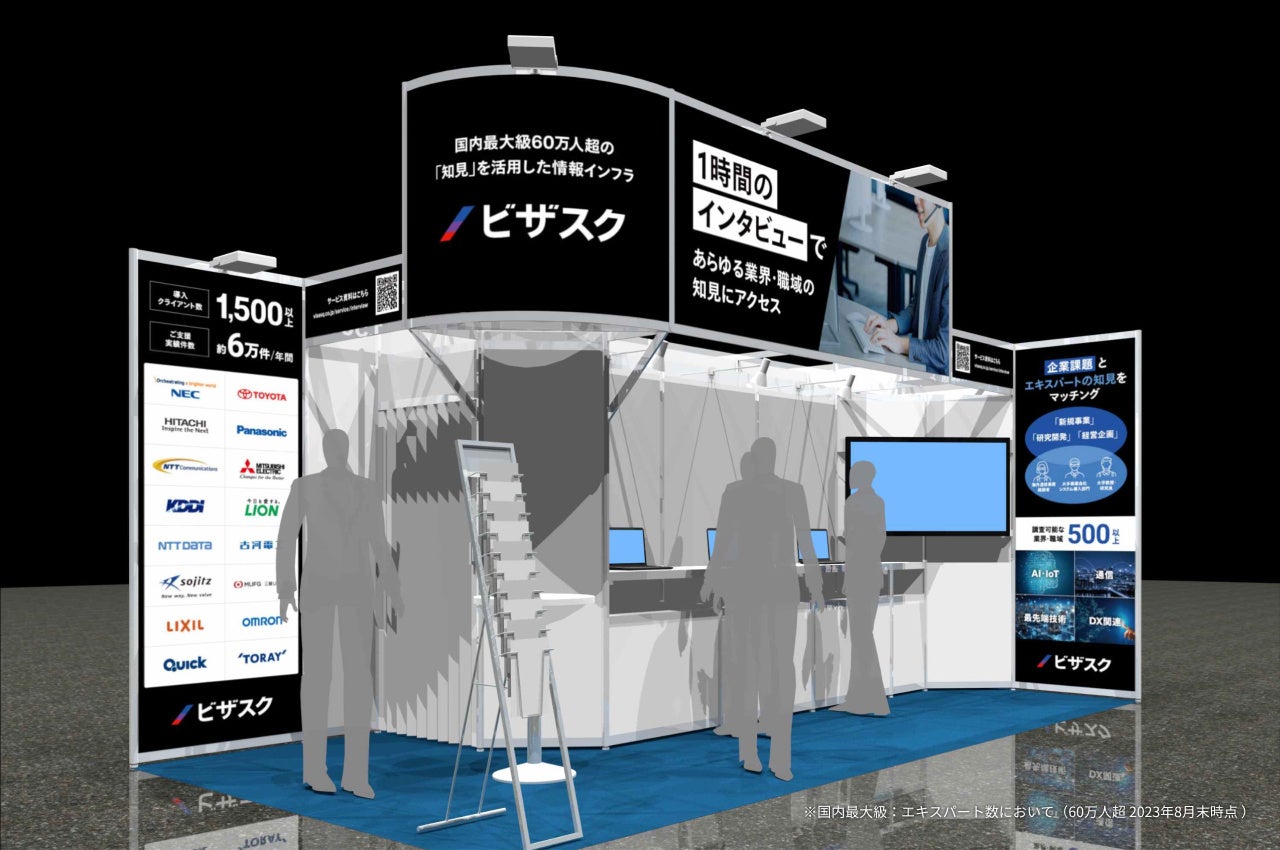 6/12-14に幕張メッセで開催される「Interop Tokyo 2024」に出展