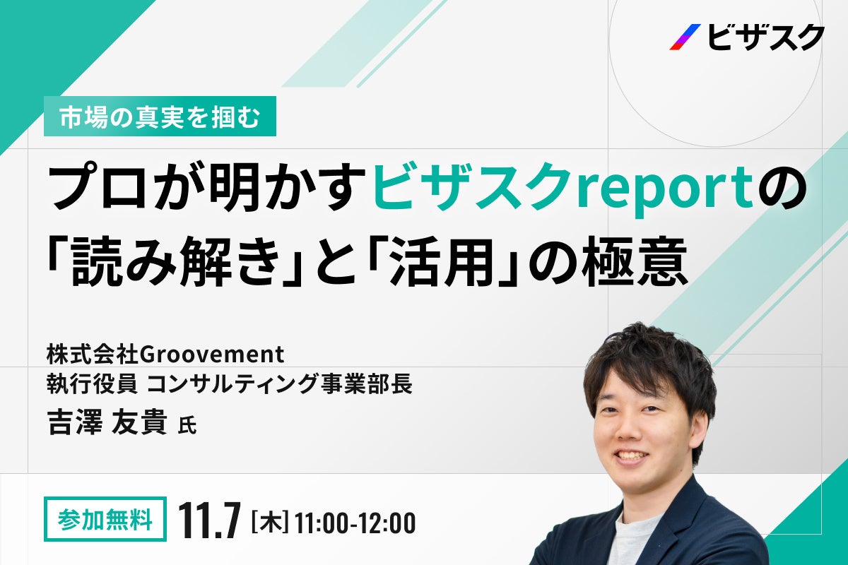【11/7 (木) 11時】市場の真実を掴む無料オンラインセミナーを開催