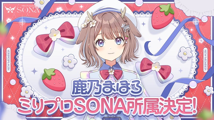 VTuber事務所『Million Production(ミリプロ)』に『鹿乃まほろ』が加入 VTuber事務所『Million Production(ミリプロ)』に『鹿乃まほろ』が加入