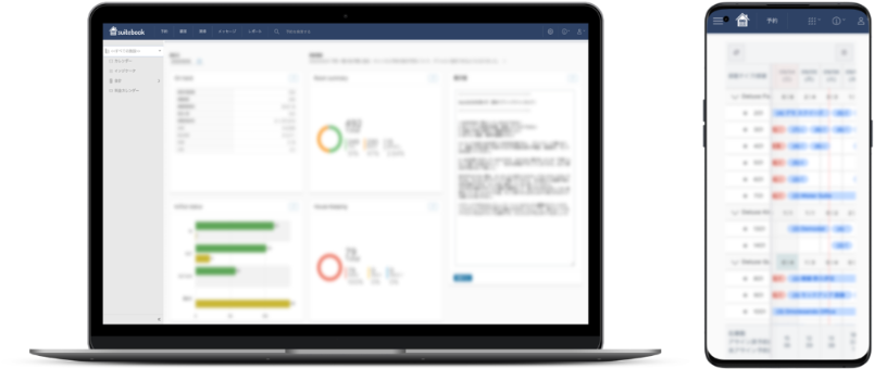 suitebookオペレーション画面イメージ