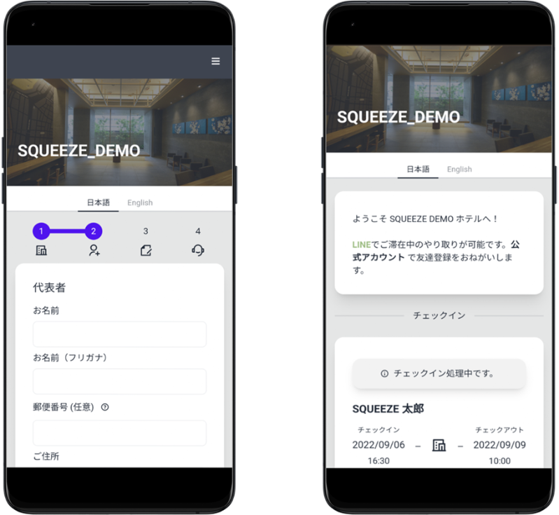 モバイルチェックイン画面イメージ
