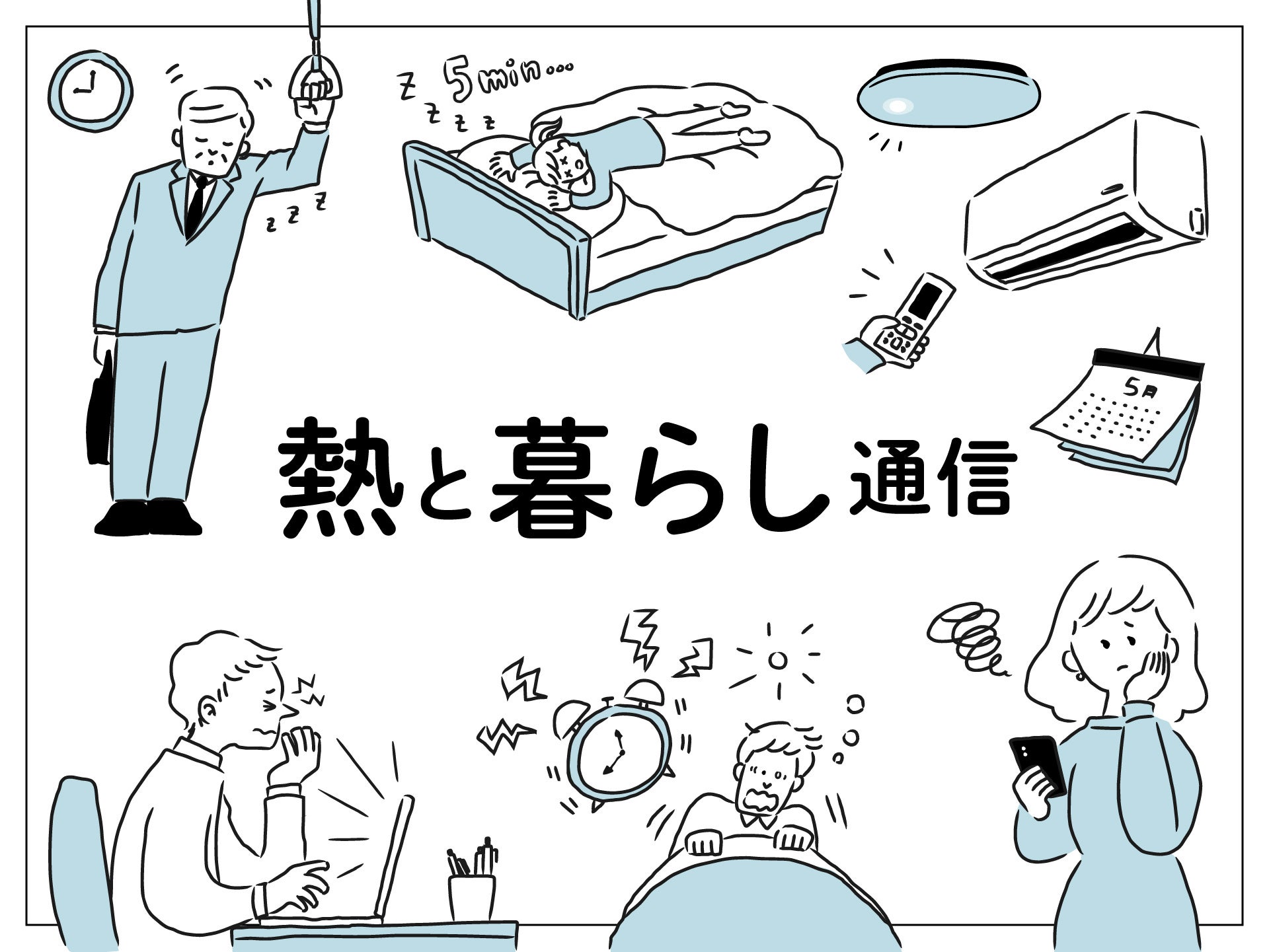 疲労と睡眠に関する意識調査 | リンナイ株式会社のプレスリリース