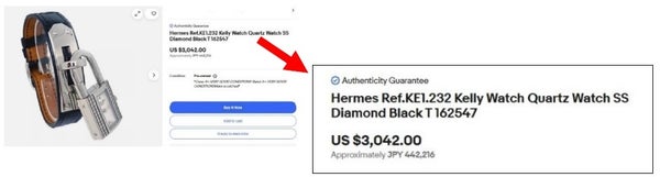 真贋保証マークのついたストア画面（腕時計）