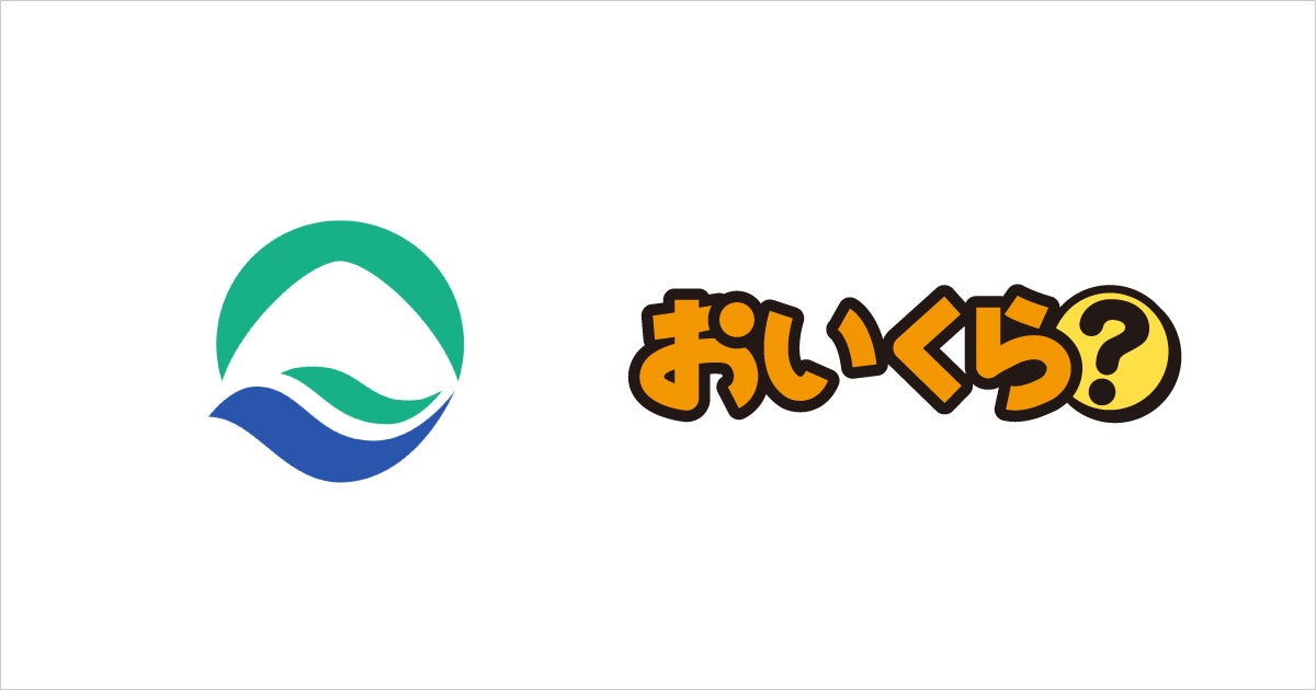 三重県で初の試み 桑名市がリユースプラットフォーム「おいくら」で不要品リユース事業をスタート