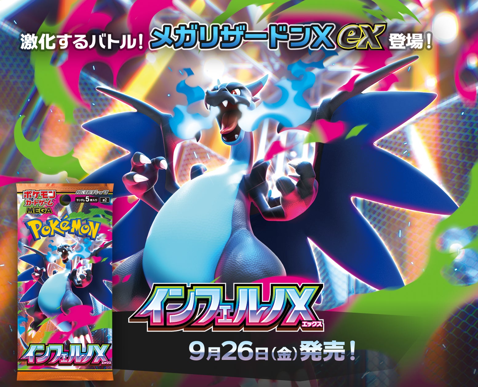 株式会社Arii、拡張パック「インフェルノX」の販売を開始 | 株式会社 株式会社Arii、拡張パック「インフェルノX」の販売を開始 | 株式会社