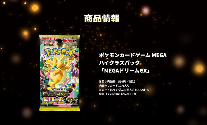 株式会社Arii、ポケモン「メガドリームex」の取り扱いを開始 | 株式 株式会社Arii、ポケモン「メガドリームex」の取り扱いを開始 | 株式