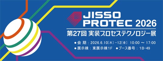 xEV/SDV時代で変わる実装技術|千住金属工業「工法提案型展示」をJISSO PROTECで展開 xEV/SDV時代で変わる実装技術|千住金属工業「工法提案型展示」をJISSO PROTECで展開
