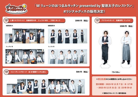 佐藤流司×リュウジのおつまみキッチン公開収録の続報!ノーカットフル尺版の配信が決定! 佐藤流司×リュウジのおつまみキッチン公開収録の続報!ノーカットフル尺版の配信が決定!