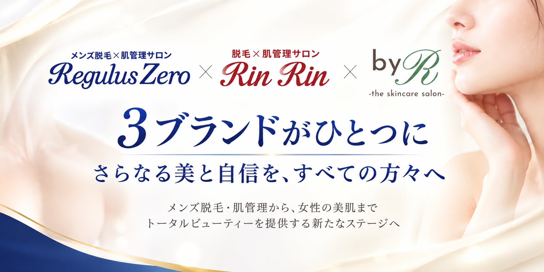 大宮駅西口の「痩身革命 大宮店」が3周年記念祭、11月14日まで