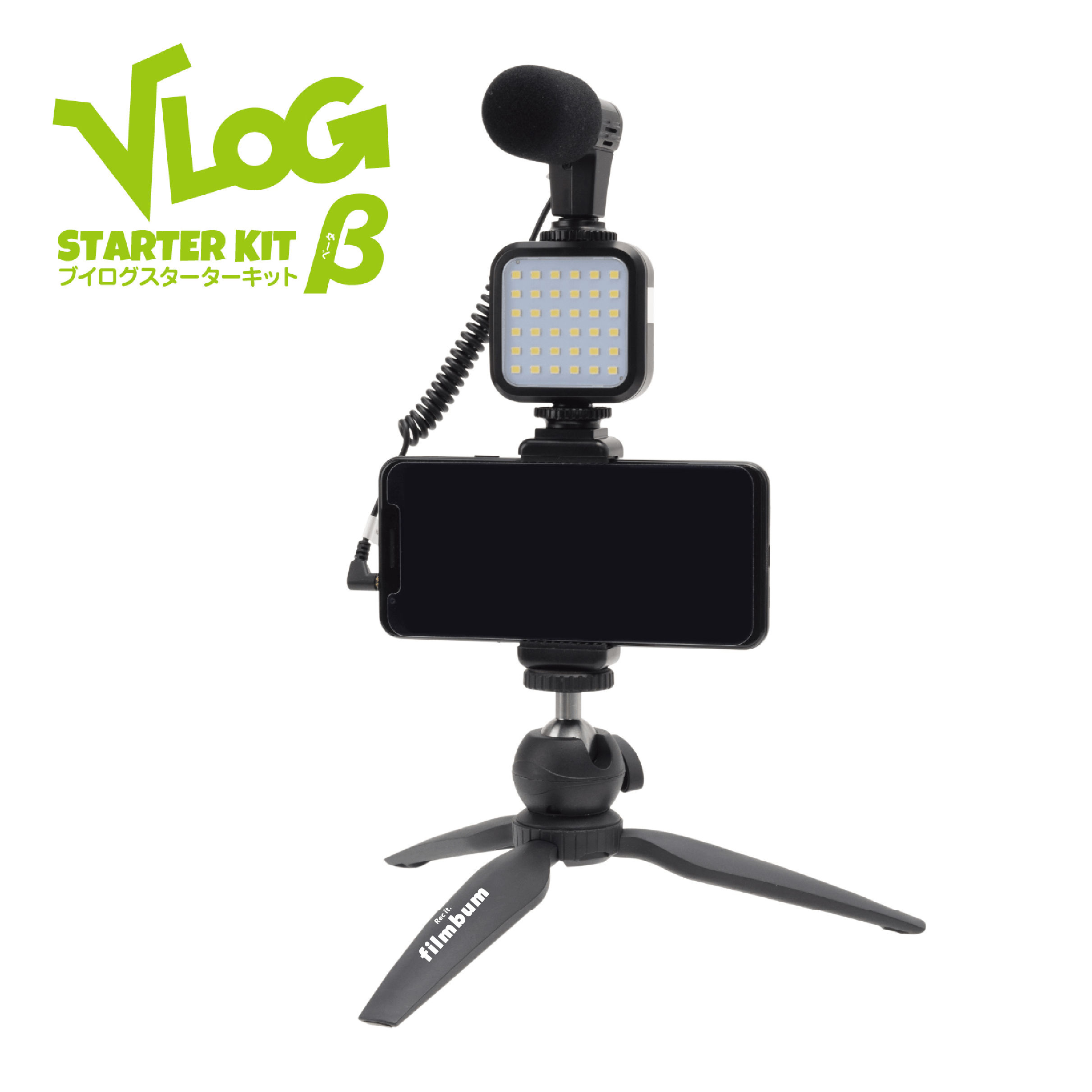 filmbumロゴ入りVLOGスターターキッド