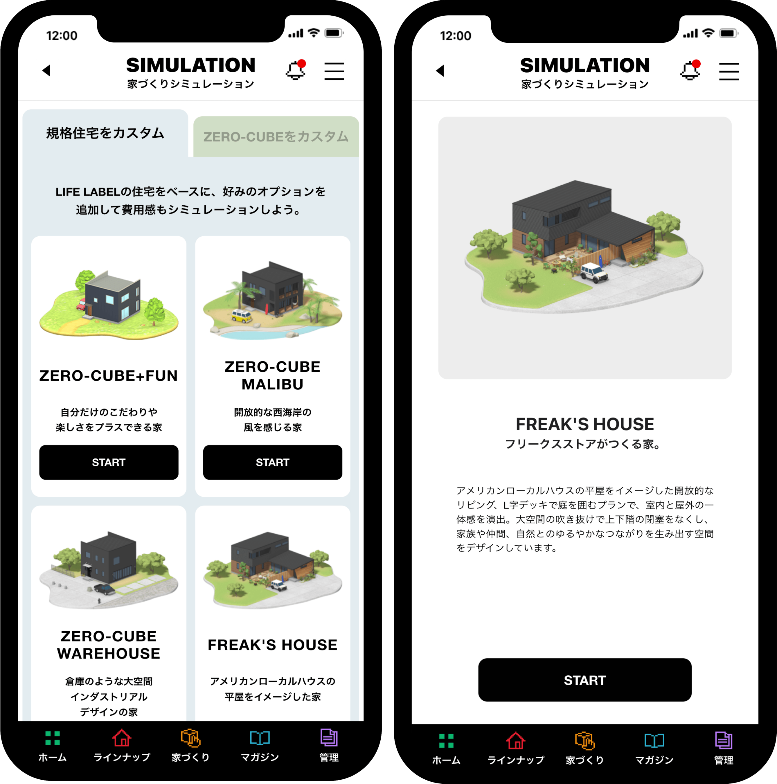 規格住宅シミュレーション