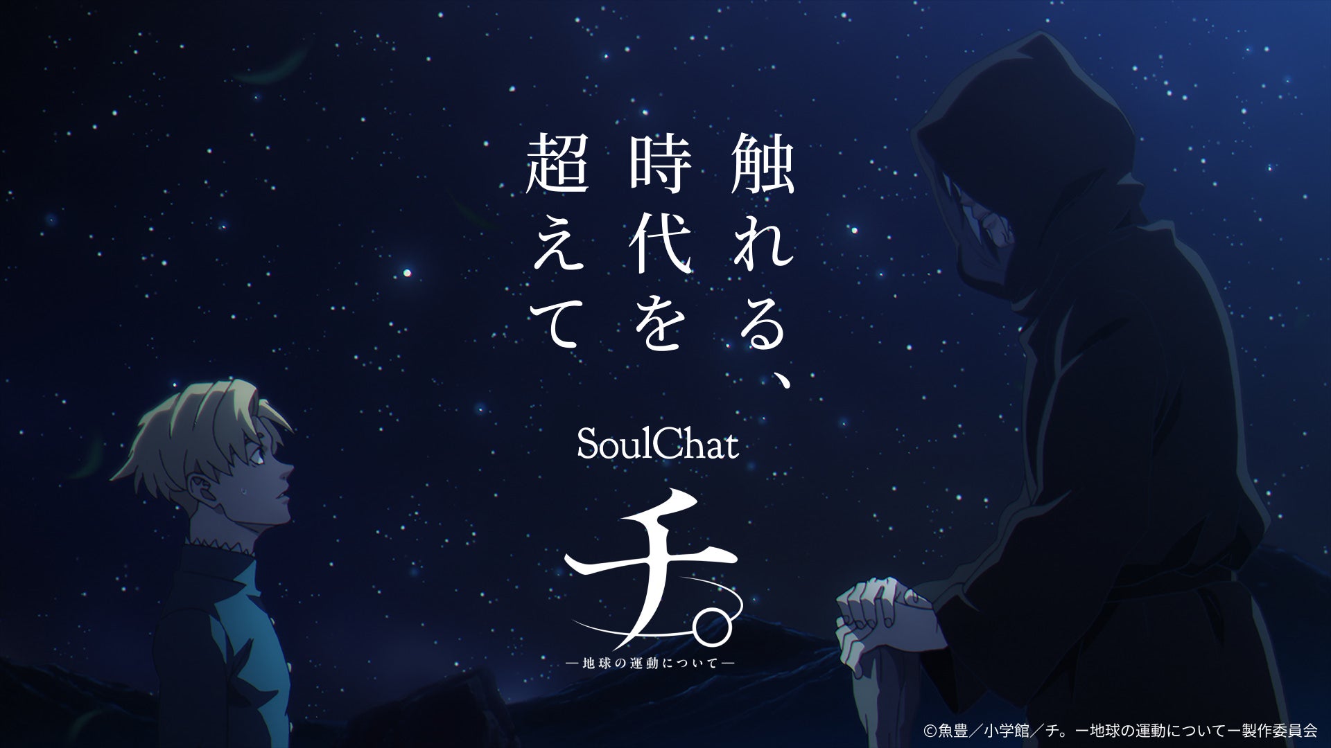 ラファウとLINEでチャットできる!SoulChat for チが先行公開 ラファウとLINEでチャットできる!SoulChat for チが先行公開