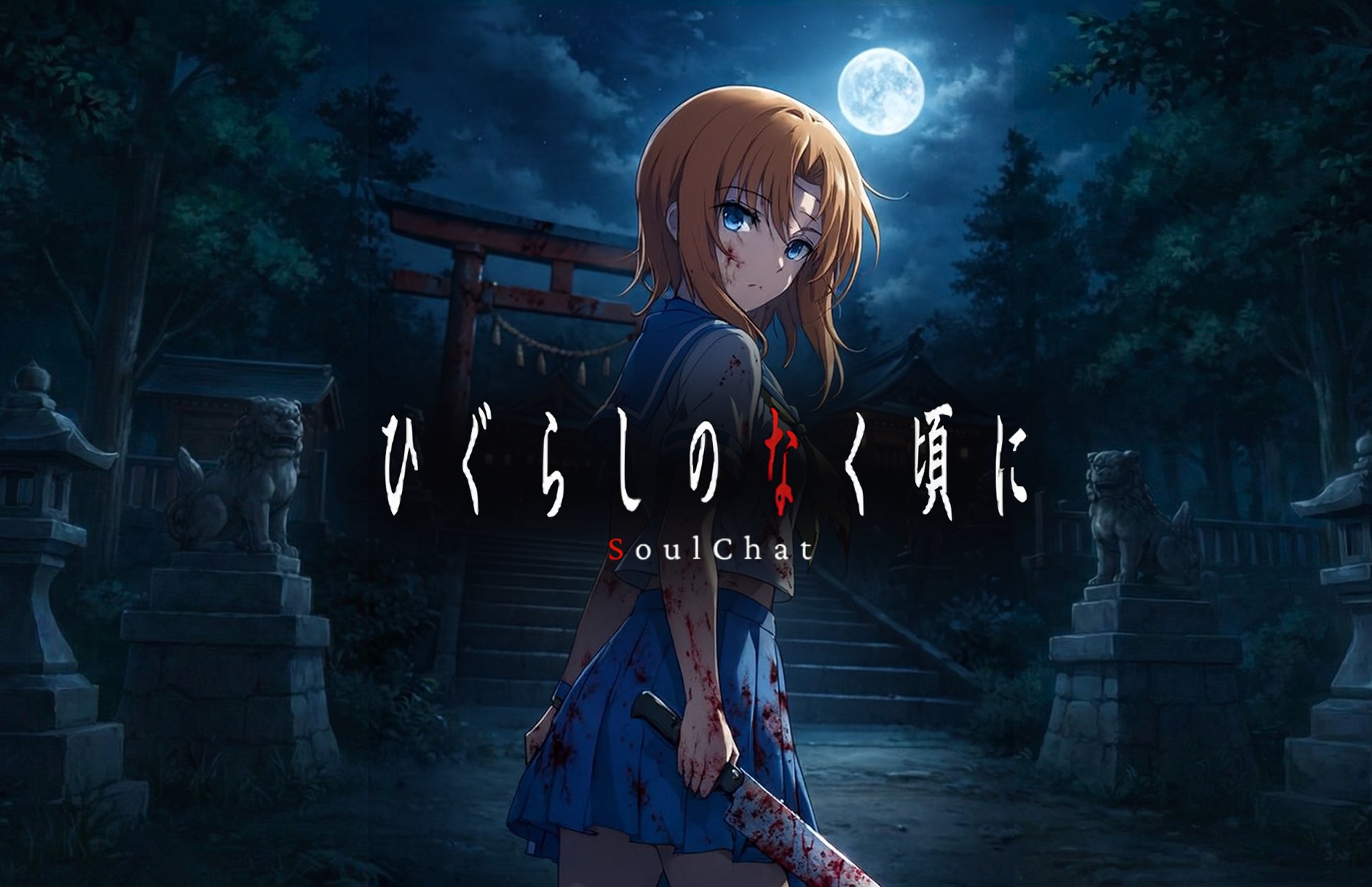 「ひぐらし」新作!LINEでキャラと交流、物語体験! 「ひぐらし」新作!LINEでキャラと交流、物語体験!