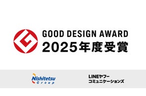LINEヤフーコミュニケーションズと西日本鉄道「Nishitetsu DX with LINE」が2025年度グッドデザイン賞受賞