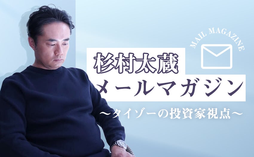 杉村太蔵氏が有料メルマガを創刊 ~「まぐまぐ!」から配信開始~