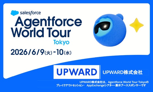 フィールドセールス向けAIエージェントのUPWARDが「Agentforce World Tour Tokyo」に出展 フィールドセールス向けAIエージェントのUPWARDが「Agentforce World Tour Tokyo」に出展