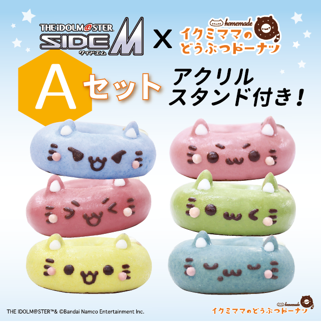 期間限定「アイドルマスター SideM」のコラボドーナツの販売が決定