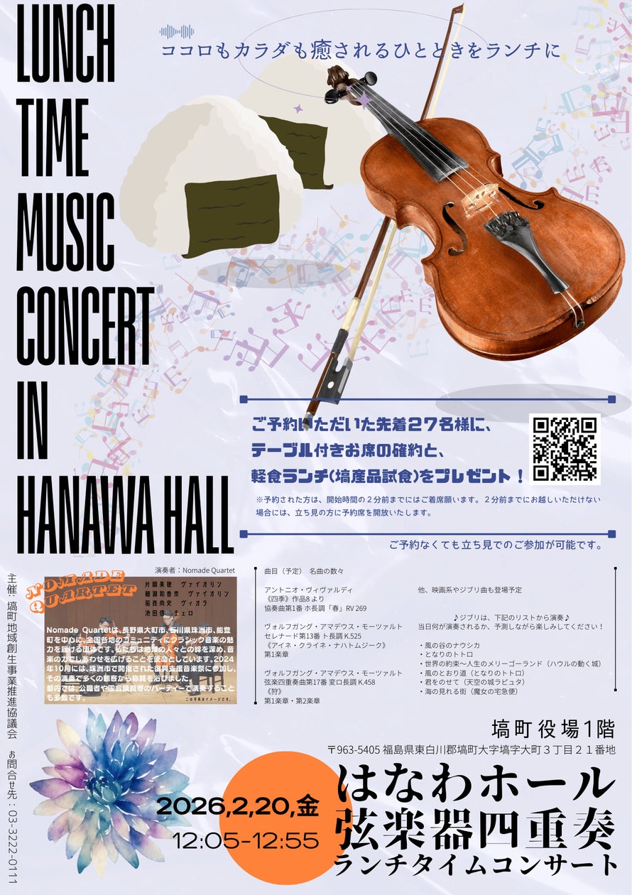 はなわホール弦楽器四重奏ランチタイムコンサート