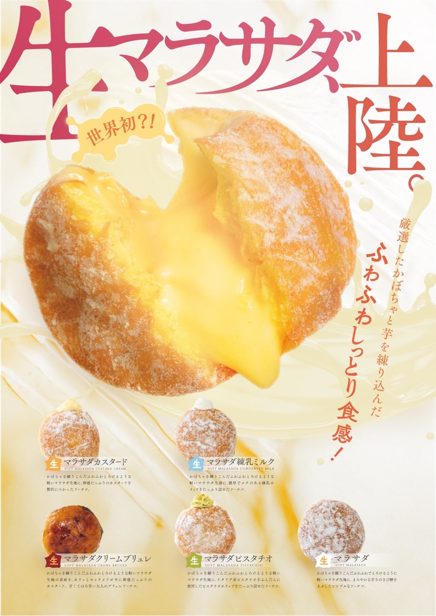 マラサダ と は