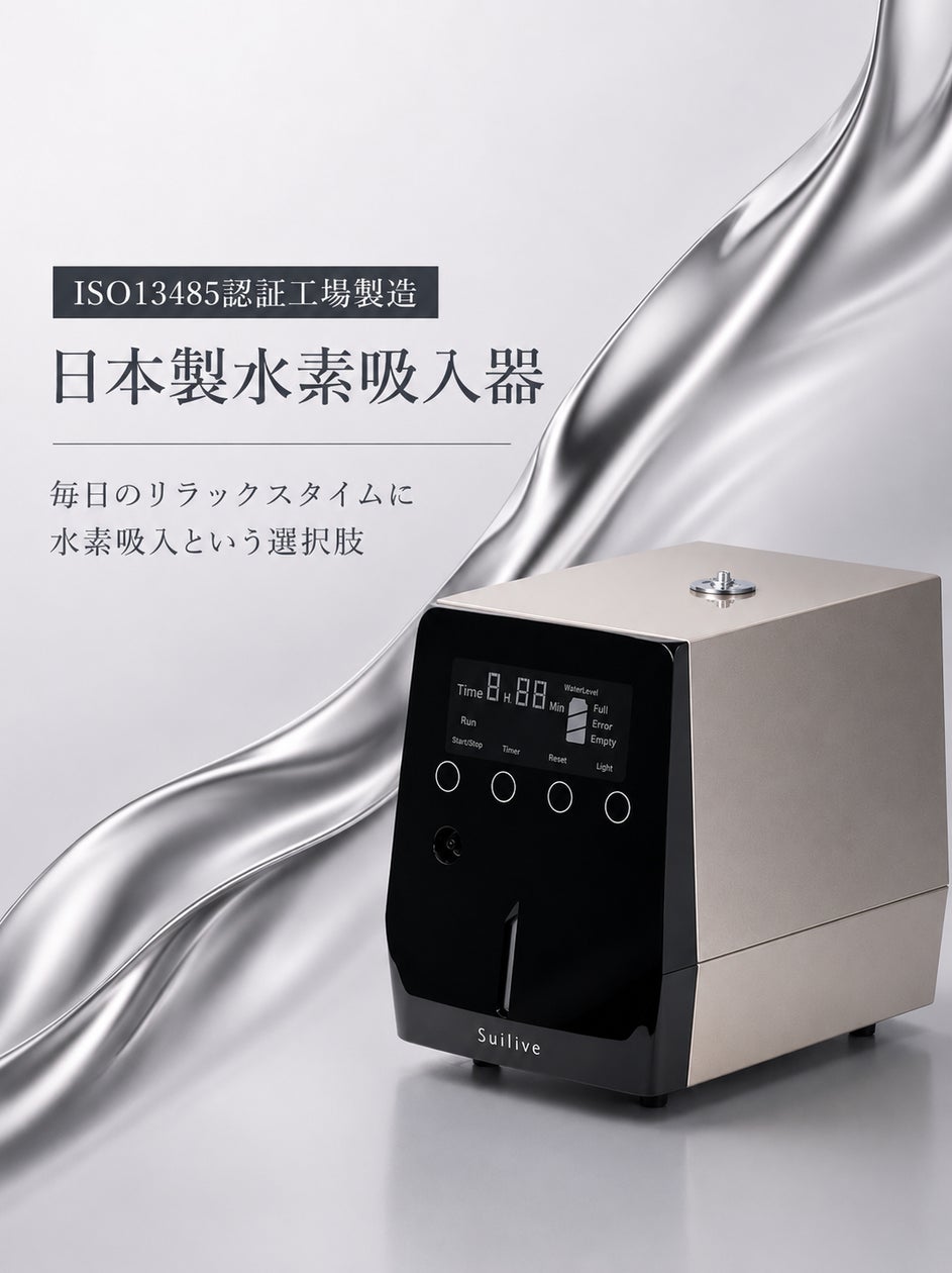 日本製水素吸入器ブランド「Suilive」百貨店で常設ショールームOpenへ 日本製水素吸入器ブランド「Suilive」百貨店で常設ショールームOpenへ