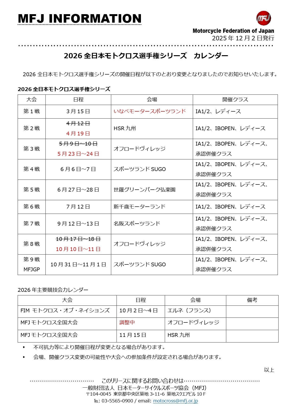 2026 全日本モトクロス選手権 開催カレンダー（更新版）発表のお知らせ