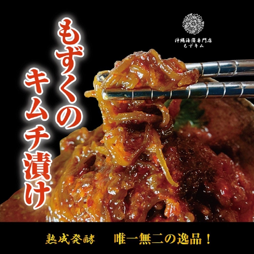 YouTube『木村さ~~ん!』で話題!20年前に“あのスター”に憧れ命名した沖縄「もずキム」が起こした、カメラ裏の20年越しの奇跡。スターが自腹買いした「もずキム&もずく」記念セットも発売。